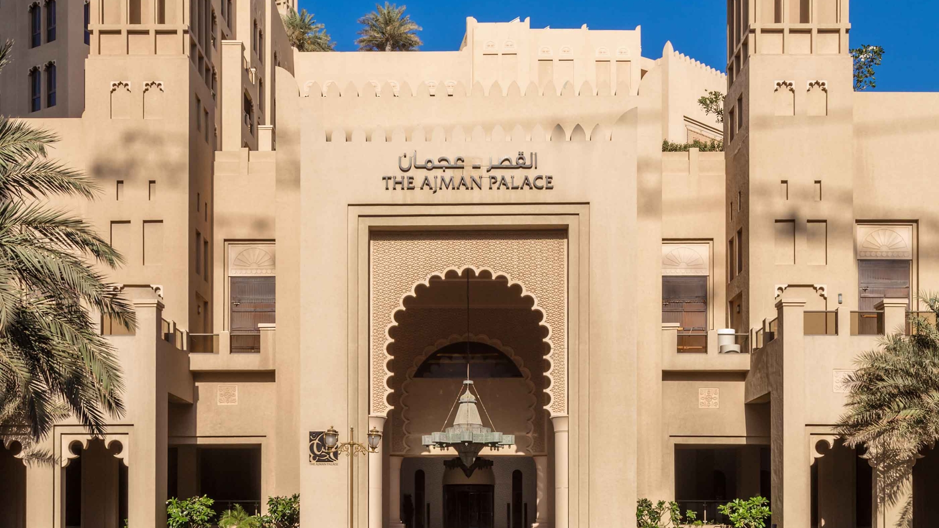 Bahi Ajman Palace hotel spoljni izgled.jpg